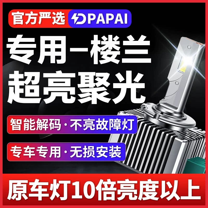 适用11-13款日产楼兰近光疝气灯D