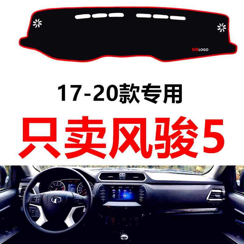 20新款长城风骏5皮卡汽车中控仪表台盘避光垫防晒垫防滑垫遮阳垫