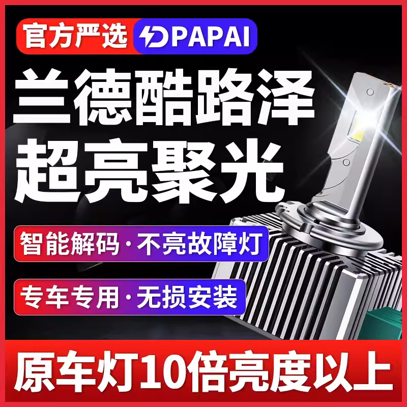 适用12-15款丰田兰德酷路泽D4S氙