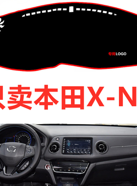 适用于本田XNV/X-NV中控仪表台避光垫装饰防晒垫遮光隔热防滑垫子