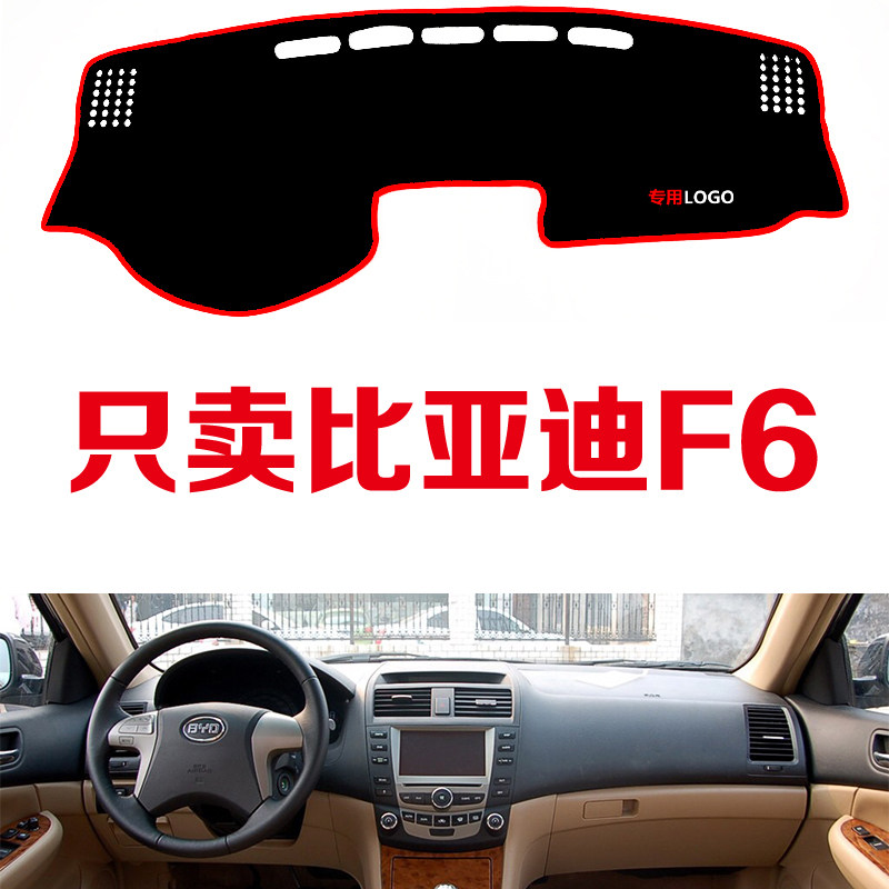 适用于比亚迪F6专用汽车中控台仪表台避光垫防晒垫防滑垫遮阳垫