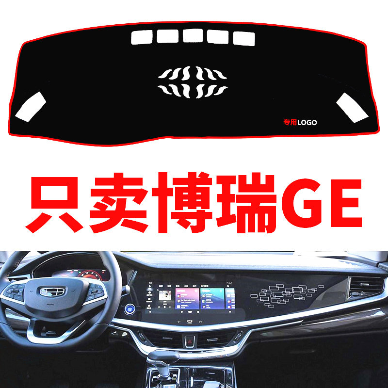 适用于吉利博瑞新能源/博瑞GE中控仪表台避光垫防晒垫遮光防滑垫