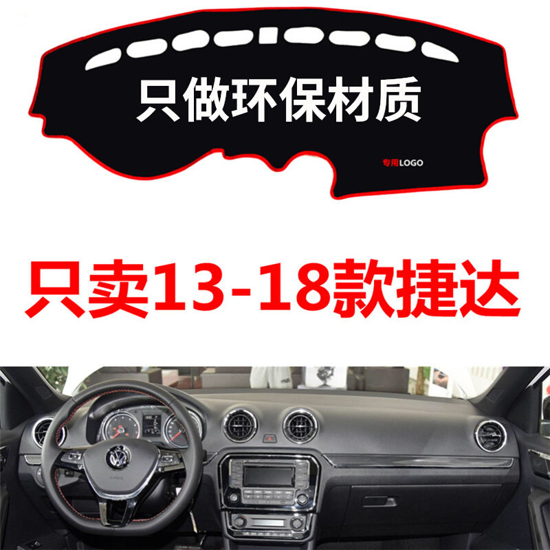 大众新款捷达专用汽车中控台仪表台盘避光垫防晒垫防滑垫遮阳垫