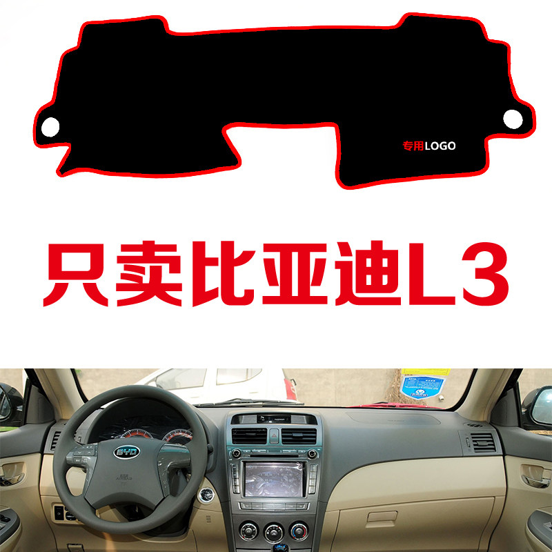 适用于比亚迪L3专用汽车中控台仪表台避光垫防晒垫防滑垫遮阳垫