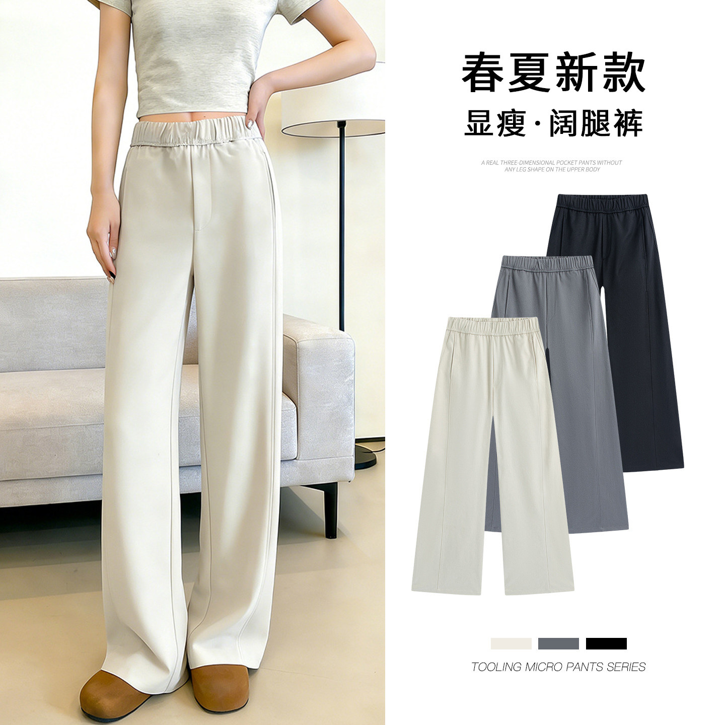 白色窄版阔腿裤女春夏季2026新款钛金棉高腰显瘦垂感宽松直筒裤