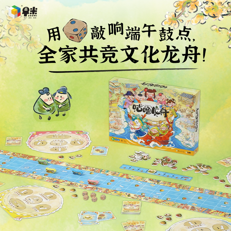 早米咕噜龙舟儿童多人桌游
