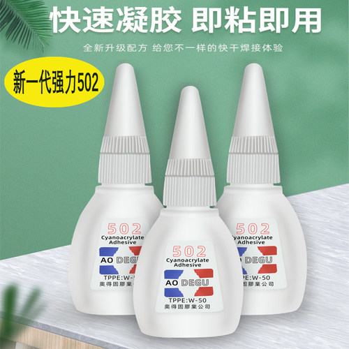 502胶水强力快干胶水粘鞋粘塑料速干粘合胶万能胶水多功能高强胶