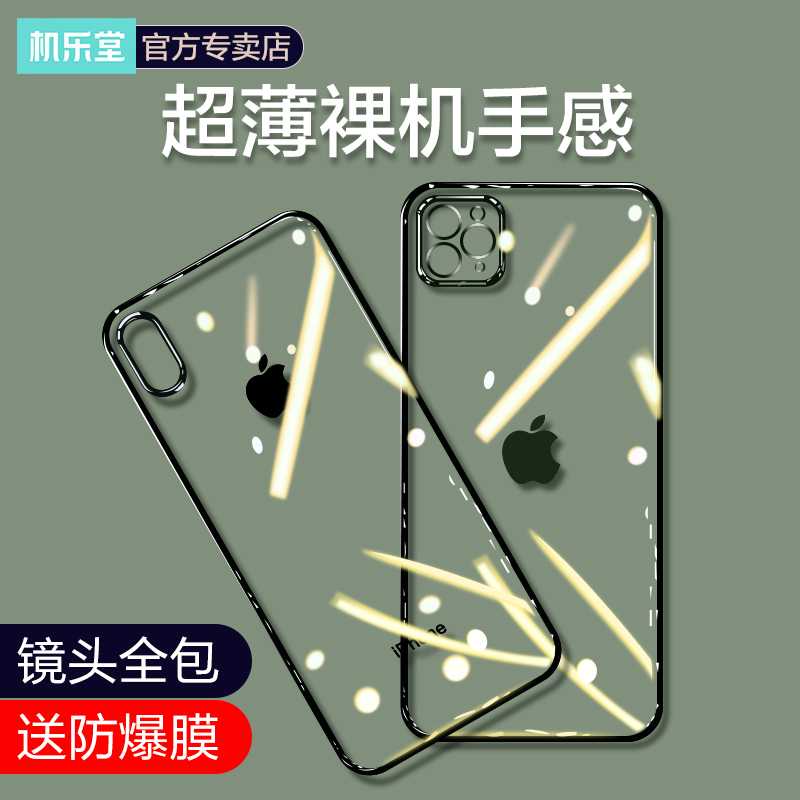 苹果12手机壳iPhone11Pro Max透明x硅胶苹果12mini摄像头全包xr防摔iphone12超薄11promax套潮12p网红xsmax