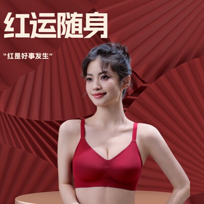 都市丽人无痕红色本命年文胸