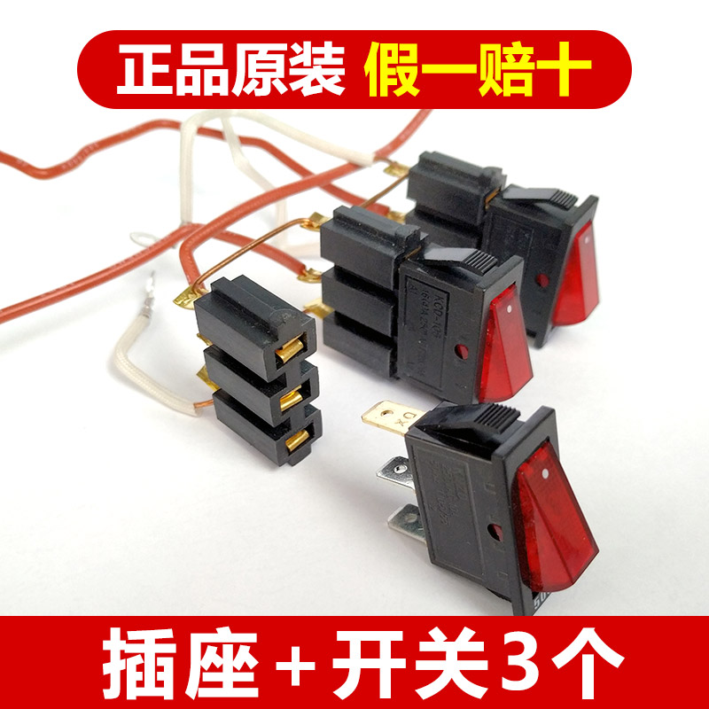 炒锅多功能插座线原装配件开关