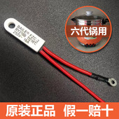 山东多星锅多星电热锅保险电阻六代锅原装 配件专用