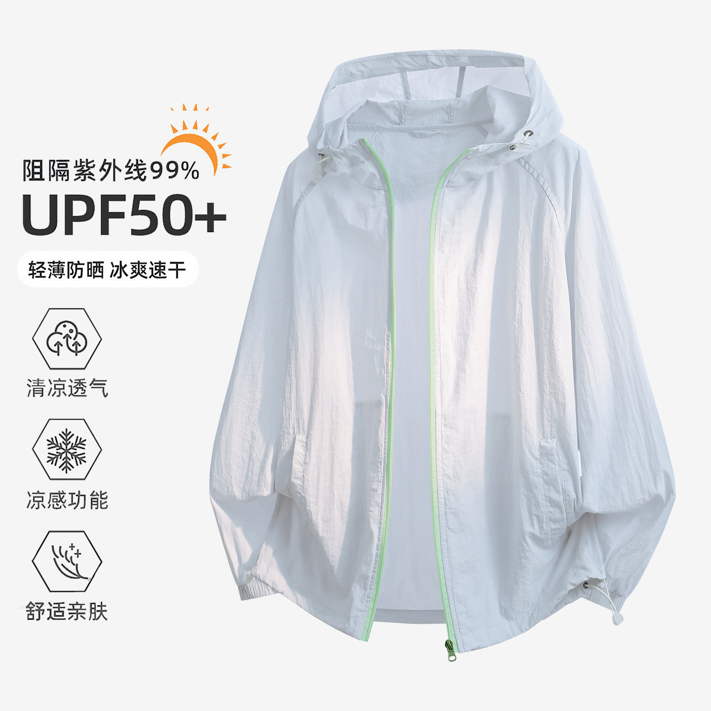 UPF50+轻薄防晒服男连帽冰丝透气户外遮阳衣夏季防紫外线防晒外套