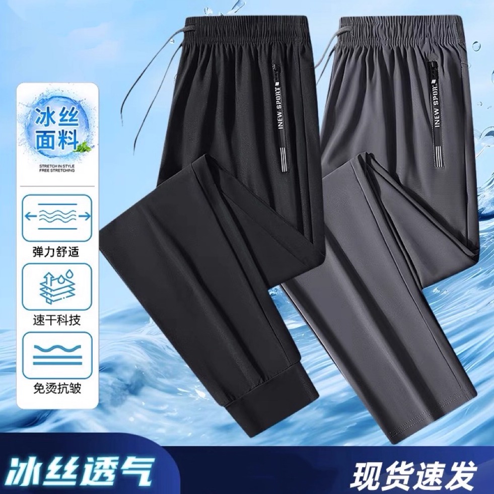夏季新款冰丝速干裤男士薄款休闲长裤透气宽松弹力舒适大码运动裤