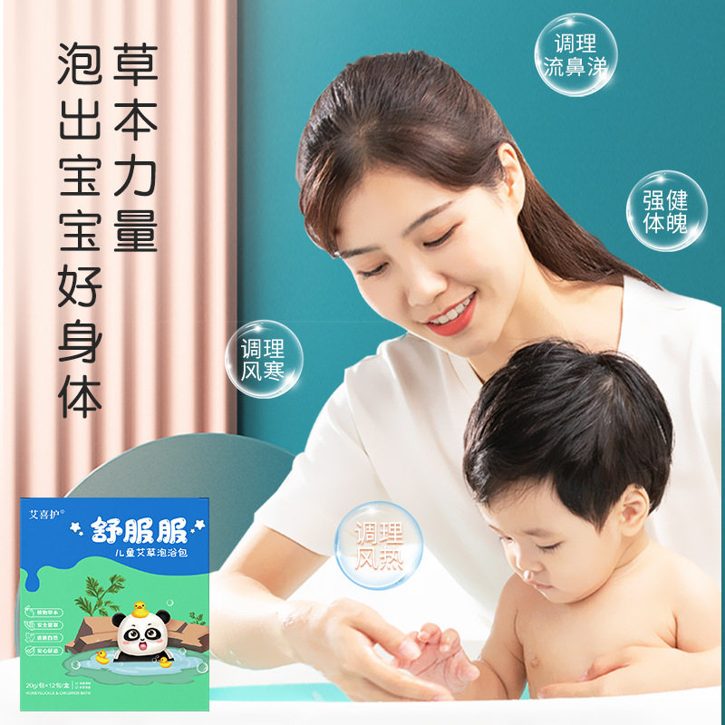 儿童药浴 泡澡药包宝宝艾草紫苏泡澡药包