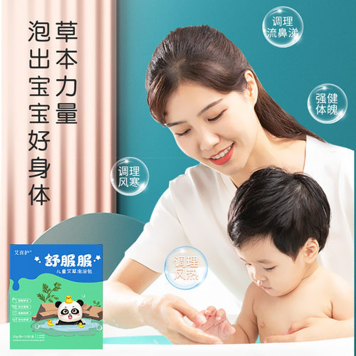 儿童药浴 泡澡药包宝宝艾草紫苏泡澡包 小儿瑶浴草本艾叶泡脚包