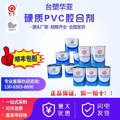 台塑华亚PVC胶水硬质PVC管胶水PVC管专用华亚胶合剂105g410g770g