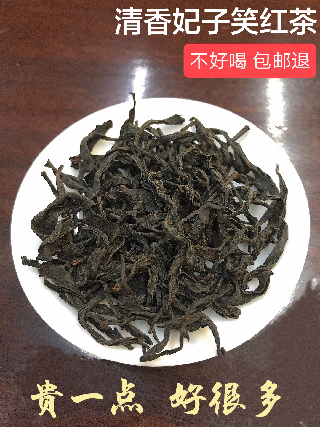 妃子笑红茶 武夷山桐木关蜜桃香野茶正山小种500g散茶装礼罐装