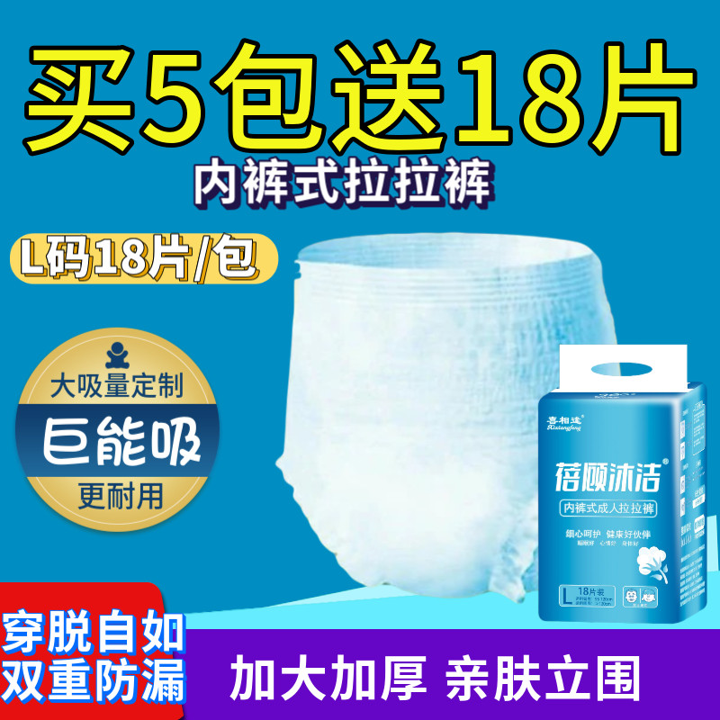 顾洁成人拉拉裤老年人纸尿裤男女专用L号产妇孕妇 尿片老人尿不湿,洗护清洁剂/卫生巾/纸/香薰,成年人纸尿裤,淘宝优惠券,粉丝福利购,淘宝优惠卷