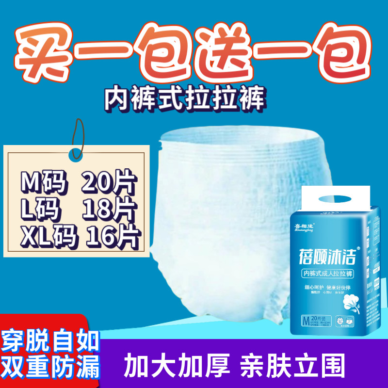顾洁成人拉拉裤m中小号老年人纸尿裤 男女老人孕妇尿不湿垫经济装