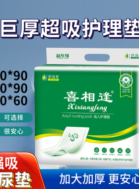 成人护理垫608090加厚型老人用一次性尿不湿隔尿垫特厚纸尿垫老年