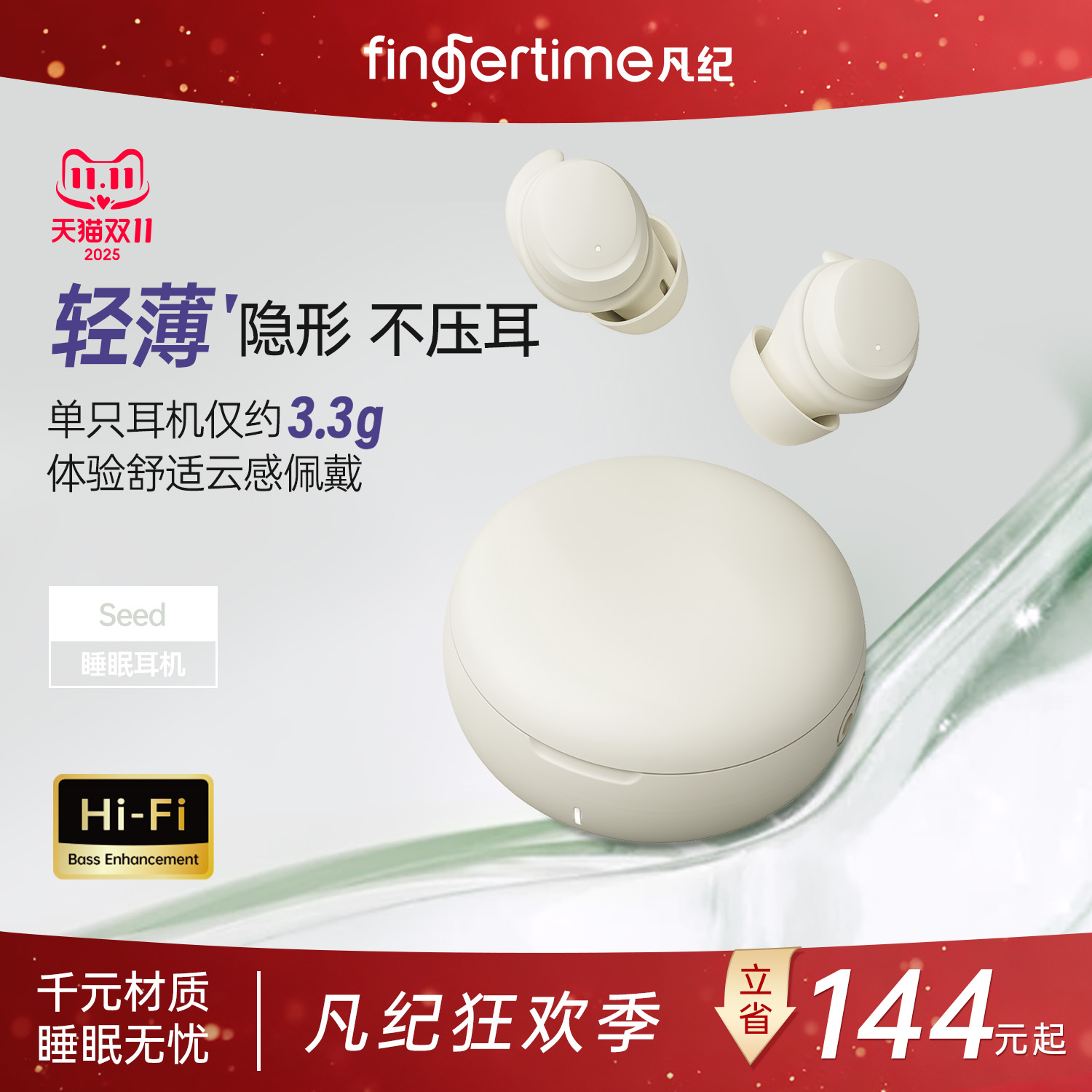 fingertime凡纪Seed睡眠蓝牙耳机无线入耳式隔音助眠降噪超长续航