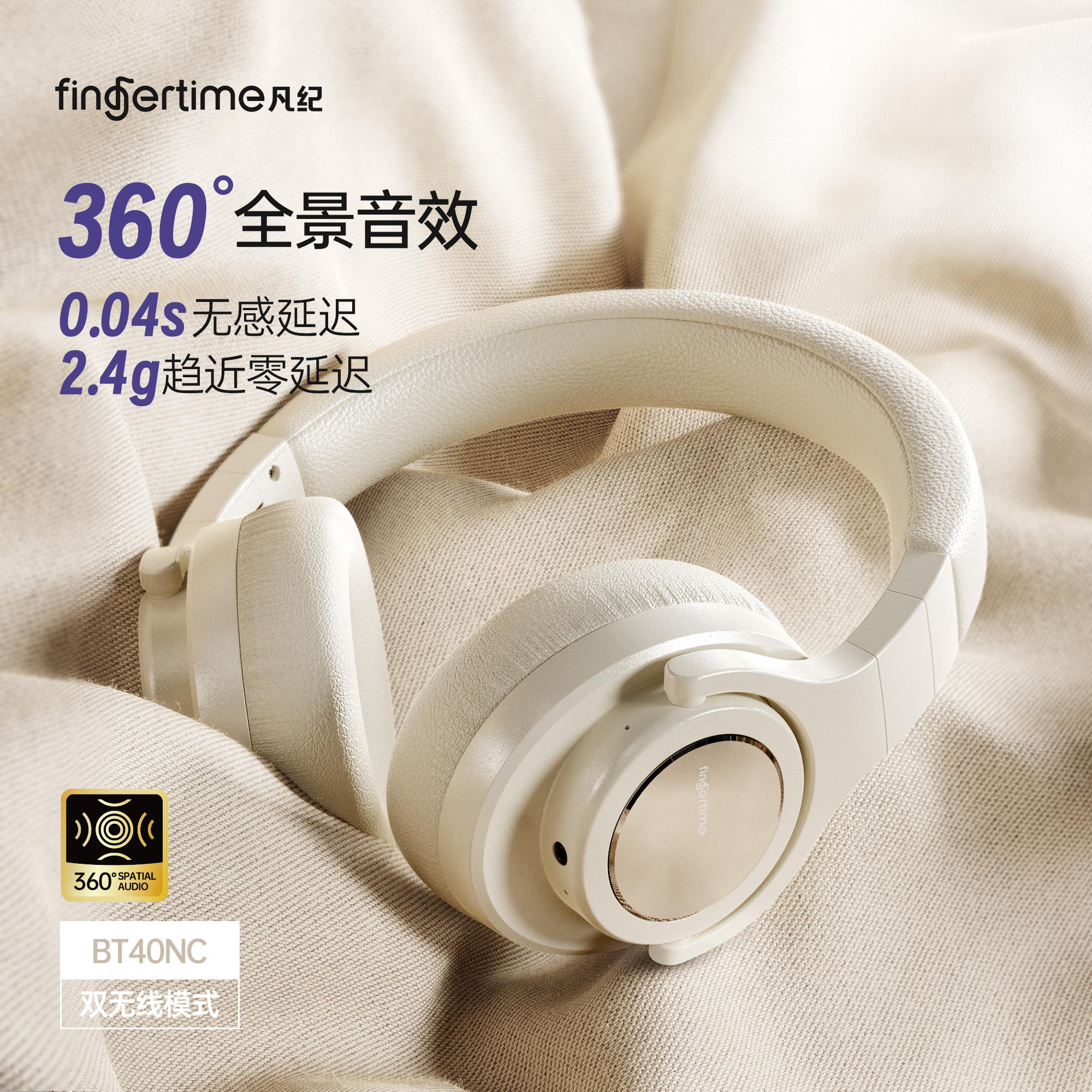 凡纪BT40NC主动降噪头戴式三音效