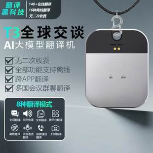 全球交谈AI翻译机 全功能离线可用 140+语种即说即译支持视频通话