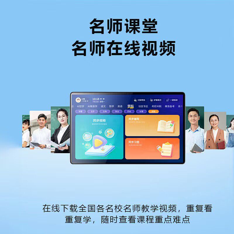 智学通新款智能平板电脑护眼屏游戏办公学习机名师讲学教育伴学机作业机全网通
