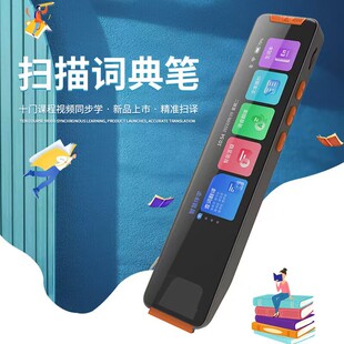 智学通词典笔翻译笔扫描笔英语点读笔学习机翻译机电子词典扫读笔扫学笔