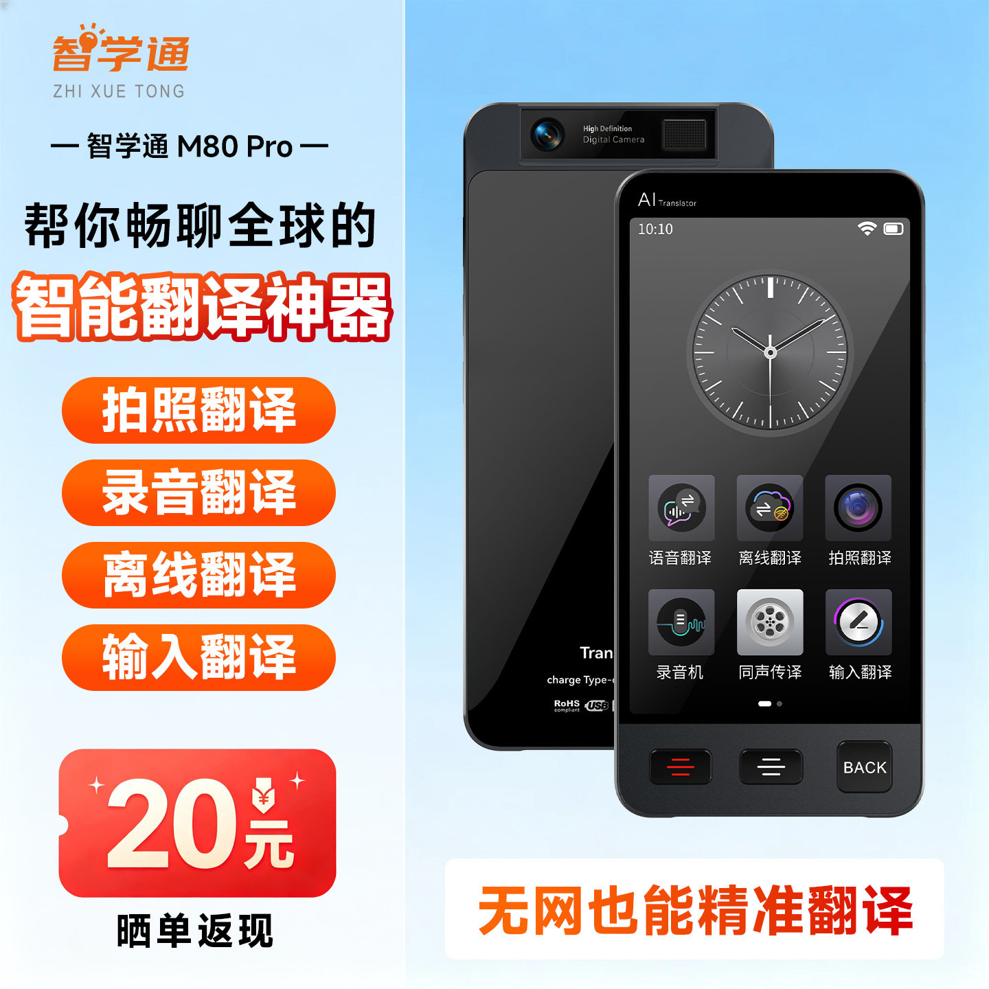 智学通智能语音翻译机