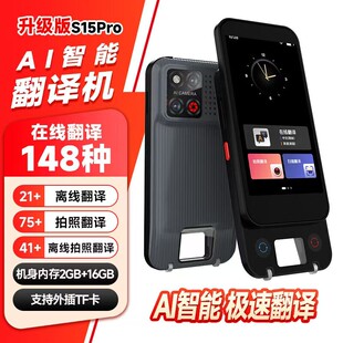 智学通智能翻译机随身出国多语种离线翻译神器商务旅游对话翻译机