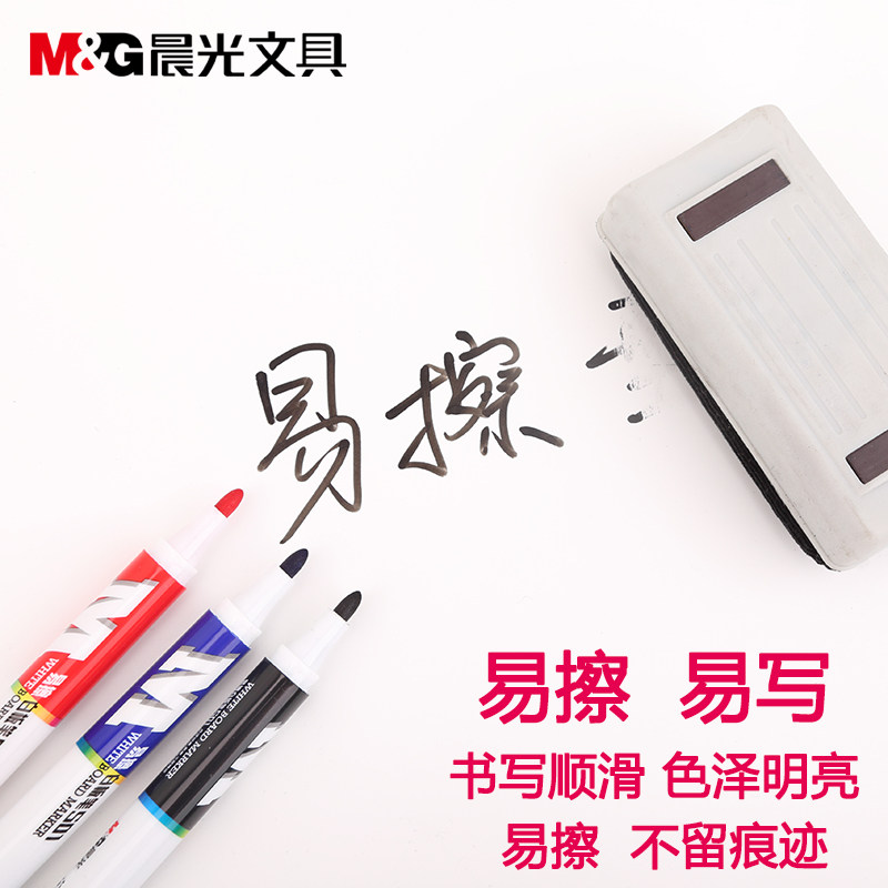 晨光白板笔黑色水性可擦儿童无毒彩色红蓝黑板笔办公用品文具批发