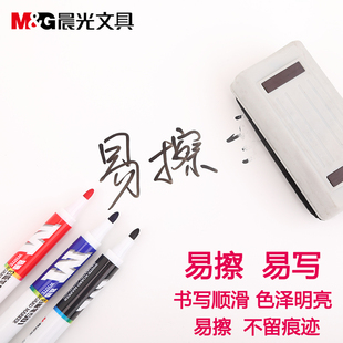 晨光白板笔黑色水性可擦儿童无毒彩色红蓝黑板笔办公用品文具批发