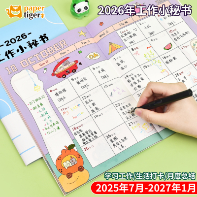 2026年工作小秘书日历本月计划本效率备忘记事本自律打卡时间管理