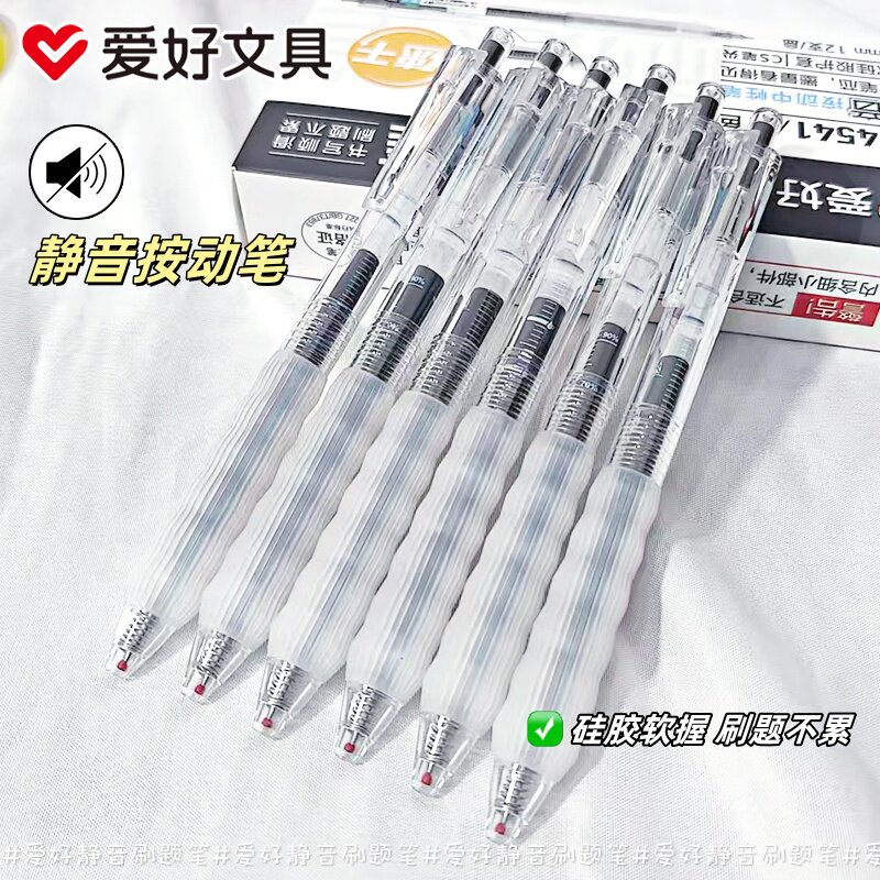 爱好GP4541静音按动中性笔CS笔头小分贝软握笔学生专用考试作业笔