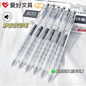 爱好GP4541静音按动中性笔CS笔头小分贝软握笔学生专用考试作业笔