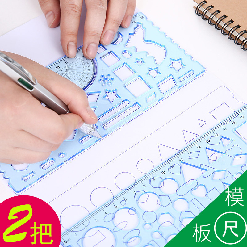 手抄报绘图尺模板尺直尺小学生画画套装尺子学生文具 几何万花尺