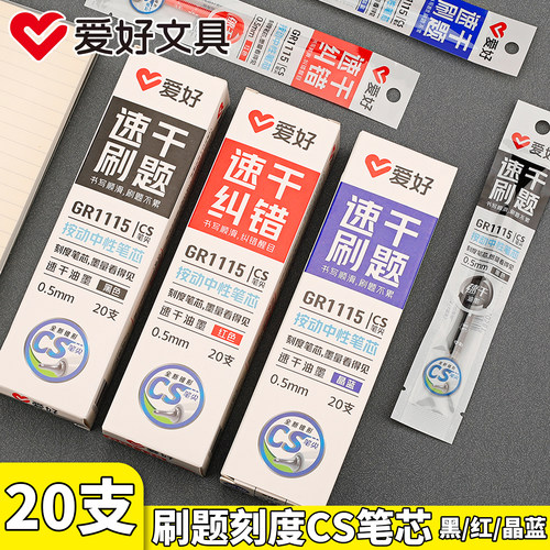 爱好原装带刻度CS锥形头笔芯替芯油墨0.5mm按动中性笔芯双珠CS芯