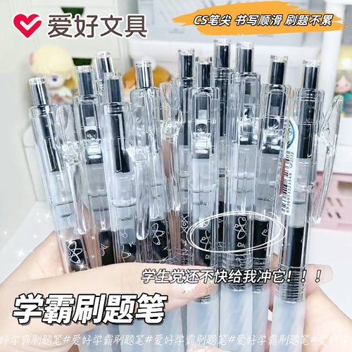 爱好刷题笔考试专用CS头按动中性笔黑笔0.5笔芯顺滑按动笔纠错笔