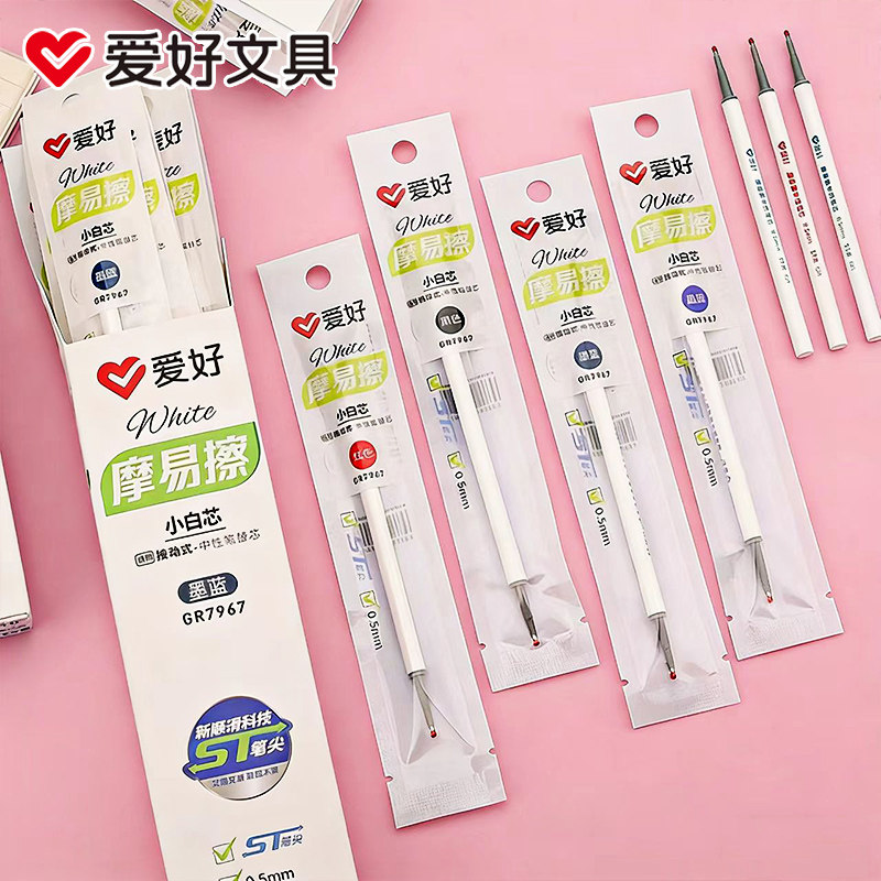 爱好摩易擦小白芯ST头按动笔替芯可擦笔笔芯按压式黑色学生用晶蓝