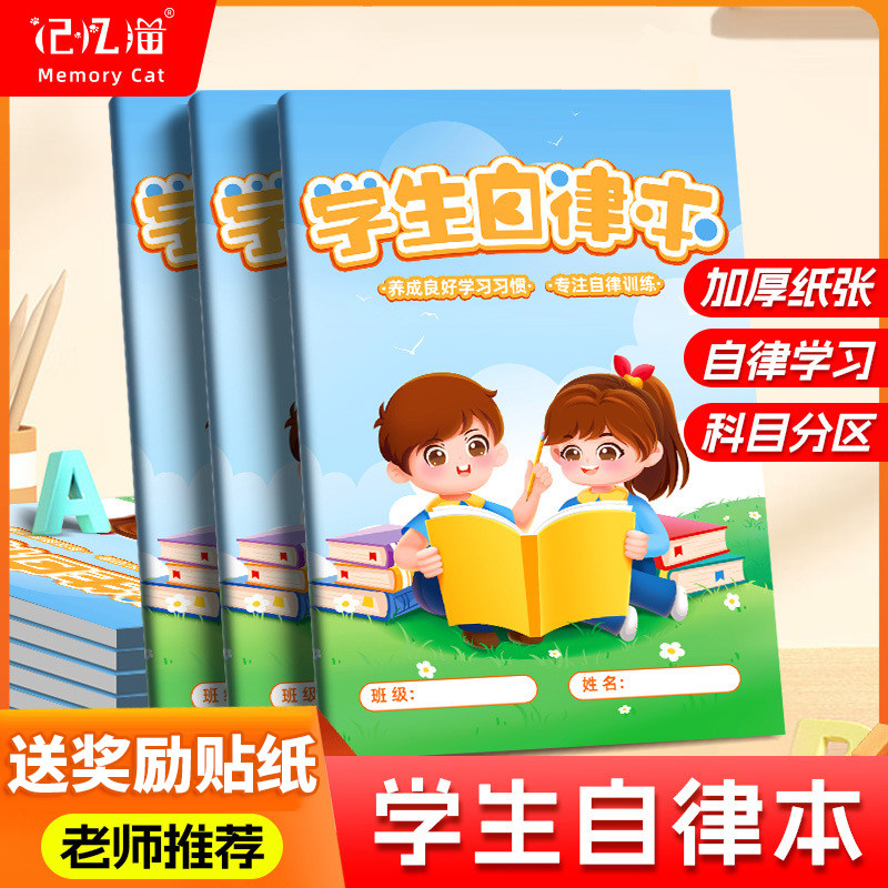 学生自律本每日计划本时间打卡本小学生学习周计划日计划自律神器