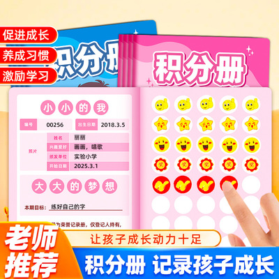 积分册小学生心愿存折奖励孩子的积分卡儿童奖励贴纸收集本盖章本