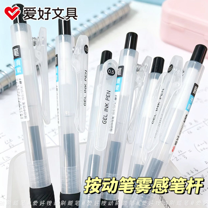 爱好刷题笔按动ST笔尖学生考试专用写字笔按动笔0.5mm黑色中性笔