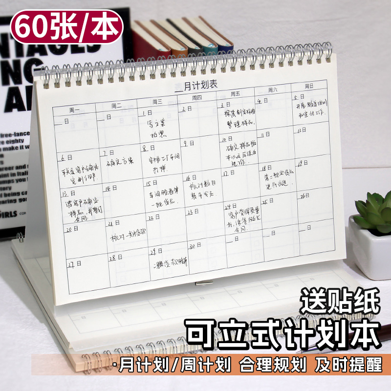 自律打卡每周计划表台历月计划本可立式日历记事本学生时间管理本