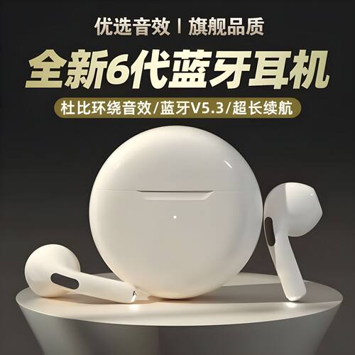 2025新款pro6蓝牙耳机无线TWS入耳式降噪迷你超长续航大电量耳机