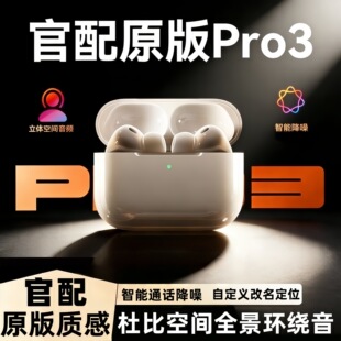 华强北新款无线蓝牙耳机Pro3长续航自由定位高音质适用于安卓苹果