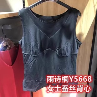 雨诗桐吊带背心女保暖女百搭蚕丝背心女冬季新款加厚内穿打底5668