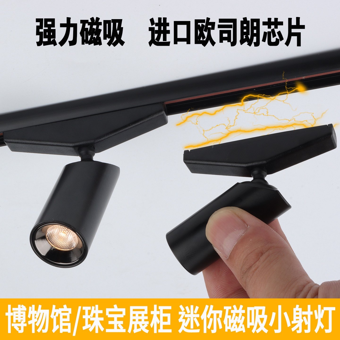 磁吸轨道灯珠宝展柜专用定制