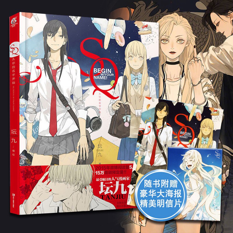 Sq漫画周边素材模板 Sq漫画周边图片下载 小麦优选
