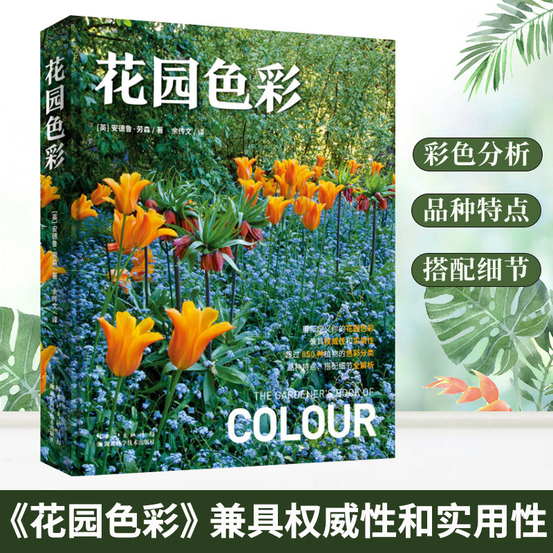 现货绿手指园艺丛书花园色彩抗辐射盆栽花园打造设计花园书花园